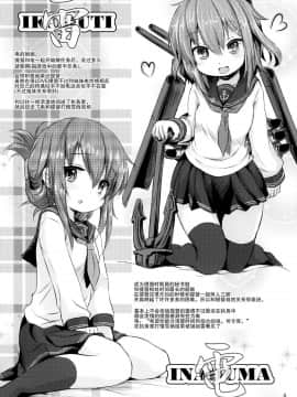 [无毒汉化组](C85)[いにゅ小屋(いにゅっち)]司令官さんはセクハラさんなのです! 姉妹姦(艦隊これくしょん-艦これ-)_005