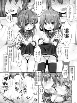 [无毒汉化组](C85)[いにゅ小屋(いにゅっち)]司令官さんはセクハラさんなのです! 姉妹姦(艦隊これくしょん-艦これ-)_018