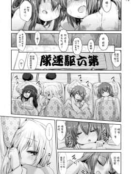 [无毒汉化组](C85)[いにゅ小屋(いにゅっち)]司令官さんはセクハラさんなのです! 姉妹姦(艦隊これくしょん-艦これ-)_020