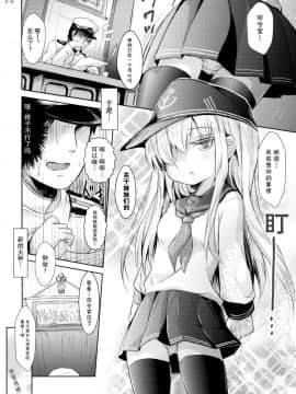 [无毒汉化组](C85)[いにゅ小屋(いにゅっち)]司令官さんはセクハラさんなのです! 姉妹姦(艦隊これくしょん-艦これ-)_021