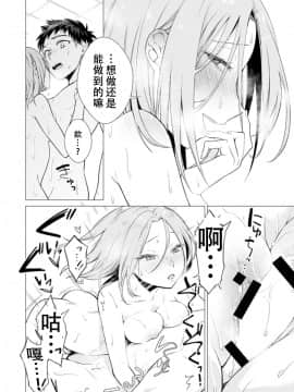 Ato 1mm De Haicchau Ne? Zakone Shitetara Tonari No Joshi Ni Ijirarete... [Tokubetsuban] 1_44