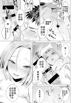 Ato 1mm De Haicchau Ne? Zakone Shitetara Tonari No Joshi Ni Ijirarete... [Tokubetsuban] 1_45