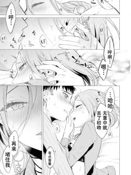 Ato 1mm De Haicchau Ne? Zakone Shitetara Tonari No Joshi Ni Ijirarete... [Tokubetsuban] 1_67