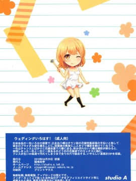 (COMIC1☆15) [studio A (稲鳴四季)] ウェディングいろはす! (やはり俺の青春ラブコメはまちがっている。)_-0021