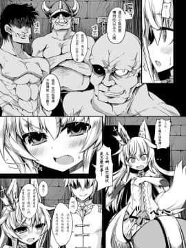 [宵月漢化組][ササマシン] 狐の嫁入り (二次元コミックマガジン 人外娘孕ませ 気高き牝たちは人間子種に屈服するVol.3)_06