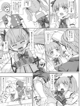 (こみトレ33) [ワイナブル (下やまし)] 僕だけのえみる (HUGっと!プリキュア)_04