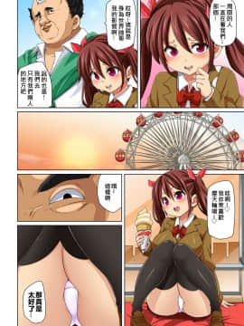 [Den個人漢化] [丸居まる] 貼ったらヤレちゃう!? えろシール～ワガママJKのアソコをたった1枚で奴隷に～ 1-13_065