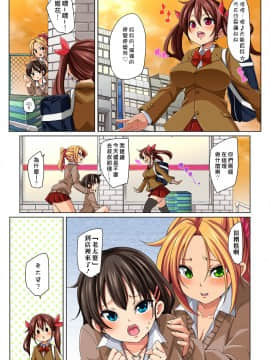 [Den個人漢化] [丸居まる] 貼ったらヤレちゃう!? えろシール～ワガママJKのアソコをたった1枚で奴隷に～ 1-13_084