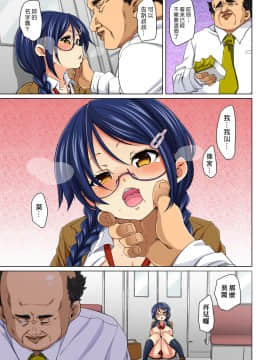 [Den個人漢化] [丸居まる] 貼ったらヤレちゃう!? えろシール～ワガママJKのアソコをたった1枚で奴隷に～ 1-13_134