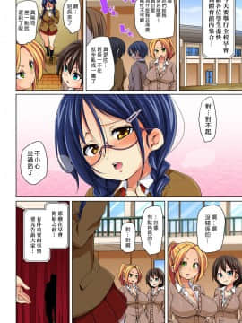 [Den個人漢化] [丸居まる] 貼ったらヤレちゃう!? えろシール～ワガママJKのアソコをたった1枚で奴隷に～ 1-13_135