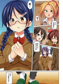 [Den個人漢化] [丸居まる] 貼ったらヤレちゃう!? えろシール～ワガママJKのアソコをたった1枚で奴隷に～ 1-13_136