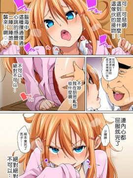 [Den個人漢化] [丸居まる] 貼ったらヤレちゃう!? えろシール～ワガママJKのアソコをたった1枚で奴隷に～ 1-13_161