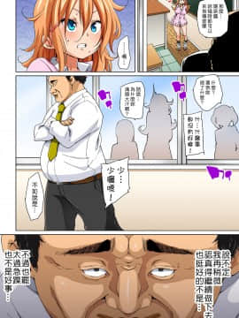 [Den個人漢化] [丸居まる] 貼ったらヤレちゃう!? えろシール～ワガママJKのアソコをたった1枚で奴隷に～ 1-13_166