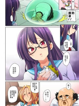 [Den個人漢化] [丸居まる] 貼ったらヤレちゃう!? えろシール～ワガママJKのアソコをたった1枚で奴隷に～ 1-13_281