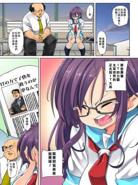 [Den個人漢化] [丸居まる] 貼ったらヤレちゃう!? えろシール～ワガママJKのアソコをたった1枚で奴隷に～ 1-13_323