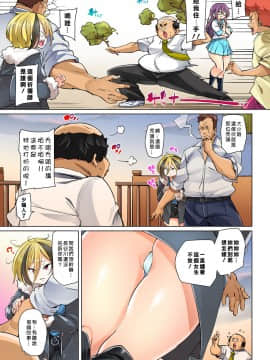 [Den個人漢化] [丸居まる] 貼ったらヤレちゃう!? えろシール～ワガママJKのアソコをたった1枚で奴隷に～ 1-13_331