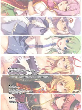 [しもやけ堂 (逢魔刻壱)] 艶色の帳 (東方Project) [DL版]_e26_01