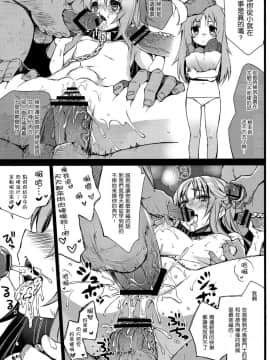 [空気系★漢化] (C82) [CHIBIKKO KINGDOM (けこちゃ)] 仮面系女子Ω (聖闘士星矢)_018