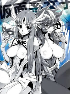 [空気系★漢化] (C82) [CHIBIKKO KINGDOM (けこちゃ)] 仮面系女子Ω (聖闘士星矢)_022