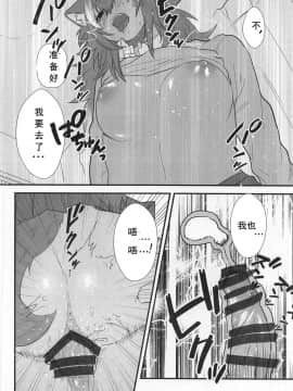 [兽娘科普馆] (C95) [ASSAM (朝野)] 彼女がニホンオオカミの場合。 (けものフレンズ)_00000024
