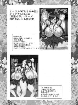 [ぼたもちの宴 (ナユザキナツミ)] 堕散る華 椿編 [DL版]_38