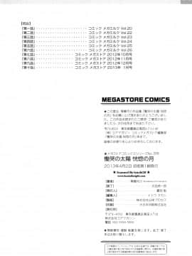 [琴義弓介] 慟哭の太陽 恍惚の月 [黑条汉化]_209_11_1