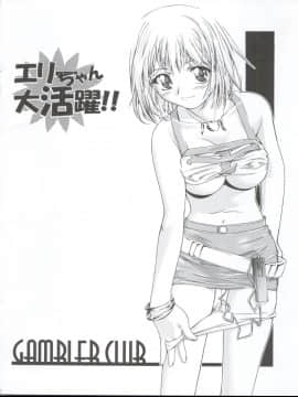 (コミコミ3) [ギャンブラー倶楽部 (香坂純、天騎まどか)] エリーちゃん大活躍!! (レイヴ、ゾイド新世紀/ゼロ)_Elie_chan_Daikatsuyaku_004