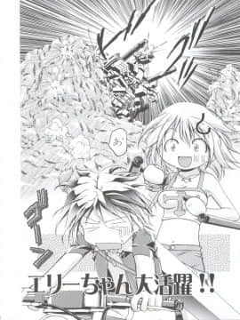 (コミコミ3) [ギャンブラー倶楽部 (香坂純、天騎まどか)] エリーちゃん大活躍!! (レイヴ、ゾイド新世紀/ゼロ)_Elie_chan_Daikatsuyaku_006