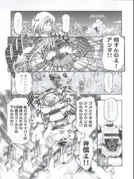 (コミコミ3) [ギャンブラー倶楽部 (香坂純、天騎まどか)] エリーちゃん大活躍!! (レイヴ、ゾイド新世紀/ゼロ)_Elie_chan_Daikatsuyaku_007