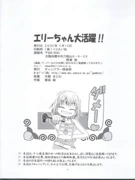 (コミコミ3) [ギャンブラー倶楽部 (香坂純、天騎まどか)] エリーちゃん大活躍!! (レイヴ、ゾイド新世紀/ゼロ)_Elie_chan_Daikatsuyaku_038