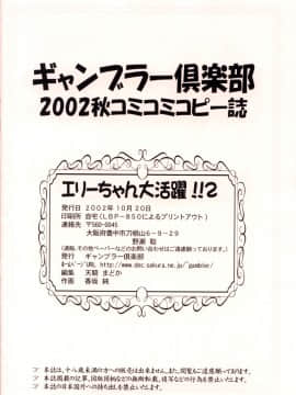 (コミコミ4) [ギャンブラー倶楽部 (香坂純)] エリーちゃん大活躍!!2 (レイヴ)_24_bc