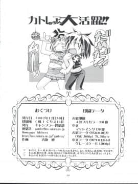 (C63) [ギャンブラー倶楽部 (香坂純)] カトレアねーちゃん大活躍!! (レイヴ)_Cattleya_Nee_chan_Daikatsuyaku_050