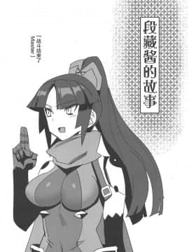 [黎欧×新桥月白日语社] (C94) [春画のハサン] 鯖堕ち (FateGrand Order)_020