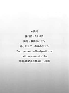 [黎欧×新桥月白日语社] (C94) [春画のハサン] 鯖堕ち (FateGrand Order)_025
