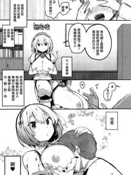 [無邪気漢化組](COMIC1☆15) [mocha*2popcorn (きびぃもか)] 男を立てる癒しのメイド様♥ (アズールレーン)_05