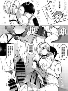 [無邪気漢化組](COMIC1☆15) [mocha*2popcorn (きびぃもか)] 男を立てる癒しのメイド様♥ (アズールレーン)_06