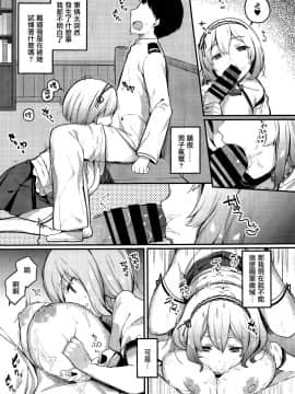 [無邪気漢化組](COMIC1☆15) [mocha*2popcorn (きびぃもか)] 男を立てる癒しのメイド様♥ (アズールレーン)_07