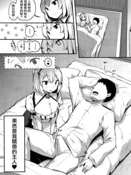 [無邪気漢化組](COMIC1☆15) [mocha*2popcorn (きびぃもか)] 男を立てる癒しのメイド様♥ (アズールレーン)_17
