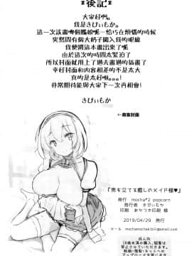 [無邪気漢化組](COMIC1☆15) [mocha*2popcorn (きびぃもか)] 男を立てる癒しのメイド様♥ (アズールレーン)_18