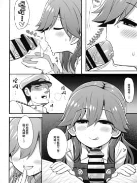 [Lolipoi汉化组] (C95) [虎小屋敷 (リチョウ)] そんな挑発に誰がうおおおおッッッ!! (艦隊これくしょん -艦これ-)__013