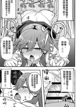 [Lolipoi汉化组] (C95) [虎小屋敷 (リチョウ)] そんな挑発に誰がうおおおおッッッ!! (艦隊これくしょん -艦これ-)__018