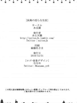 [文字烧汉化组] (C95) [水豆腐 (水心天羅)] 浜風の淫らな生活 (艦隊これくしょん -艦これ-)_017