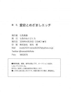 [文字烧汉化组] (COMIC1☆15) [七色のねりぶくろ (七色風香)] 愛宕とめざましエッチ (艦隊これくしょん -艦これ-)_017