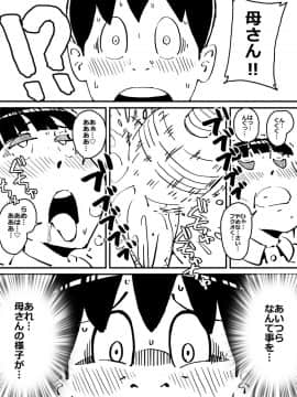 Ijimekkonbi Boku No Kaasan Ni Te Wo Dasuna!!_07