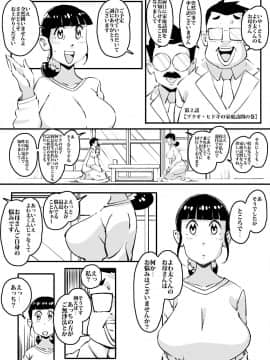Ijimekkonbi Boku No Kaasan Ni Te Wo Dasuna!!_14