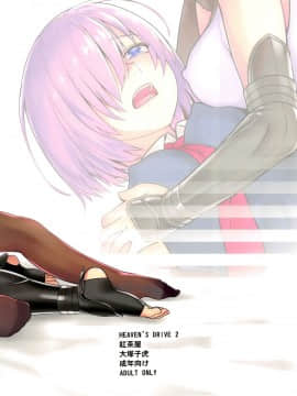 HEAVEN'S DRIVE 2_48