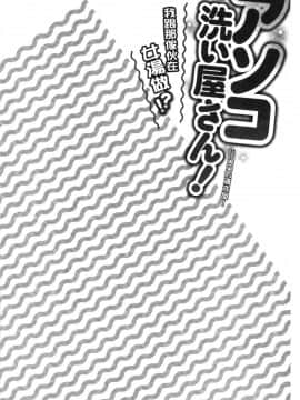 [4K漢化組][トヨ] アソコ洗い屋さん!～俺とアイツが女湯で!?_135