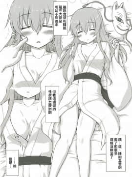 [无毒汉化组](秋季例大祭2) [にゅうたいぷ研究所 (理)] ケッコンカッコココロ (東方Project)_14