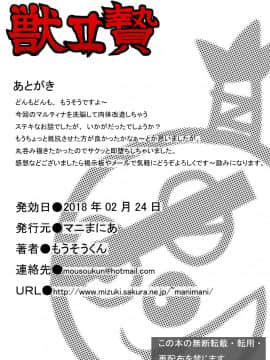 [マニまにあ (もうそうくん)] 獣贄II (ドラゴンクエストXI)_01_044