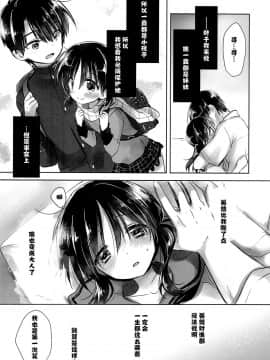 [アクアドロップ (三上ミカ)] おとまりせっくす  -個人整合[中国翻訳]_08_38